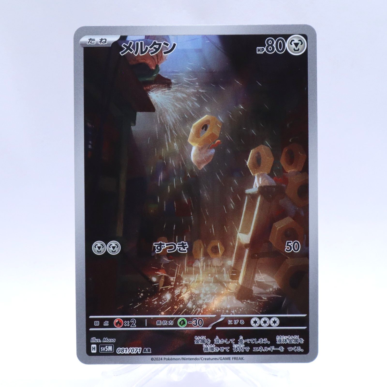 Meltan 081/071 AR SV5M Cyber Judge Pokemon Card Japanese Nintendo 2024