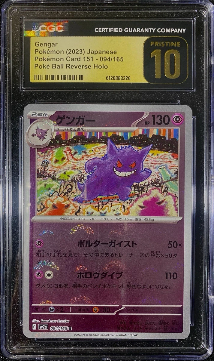 Gengar 094/165 Sv2a: Pokemon Card 151 for sale | eBay