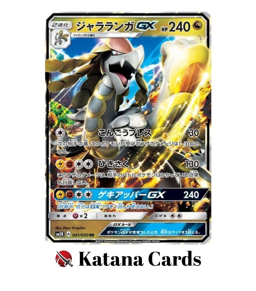 ポケモンカードGX 60枚　まとめ売り　被りなし② EX/NM Pokemon Cards Kommo-o-GX Double Rare (RR) 041/050 SM2K