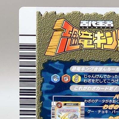 Death Grind Kyoryu King Dinosaur Card Game Technique #07 TCG SEGA