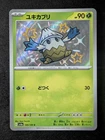 2023 Pokemon SNOVER #199/190 Shiny Treasure ex Shiny Rare Japanese