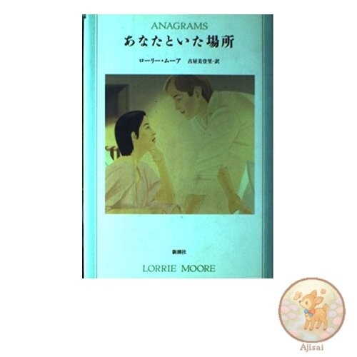 Book Where I was with you