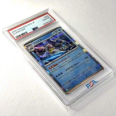 Clawitzer 020/063 M1s: Mega Symphonia Holo (Japanese) for sale