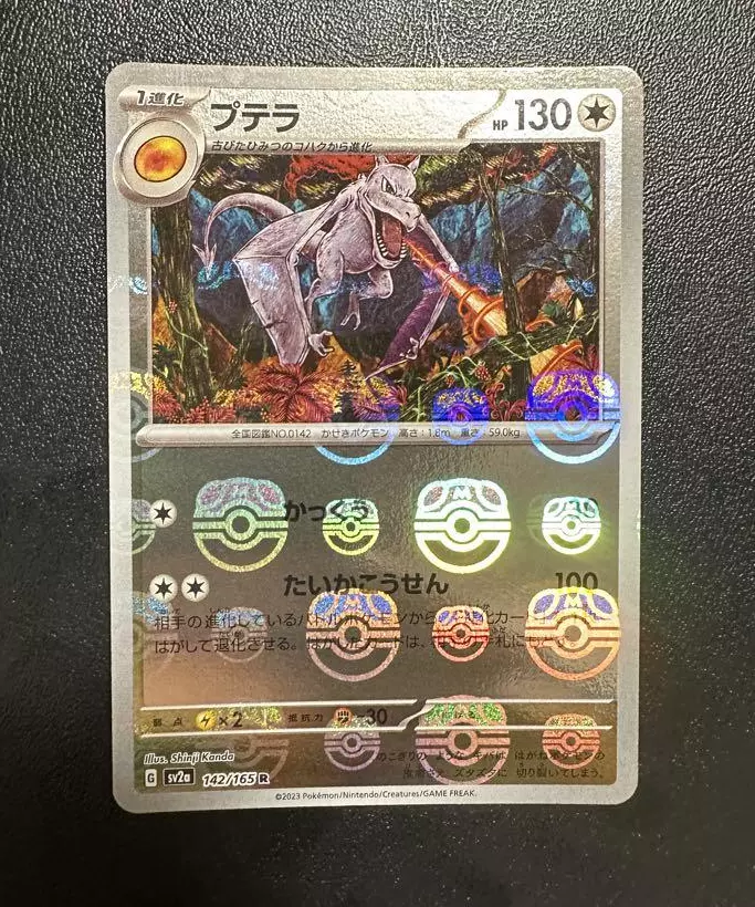 Aerodactyl 2023 Japanese Scarlet & Violet: 151 Master Ball Reverse