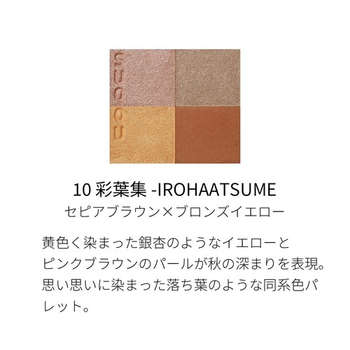 SUQQU Signature Color Eyes Eyeshadow Palette Quad 13 Colors Limited Makeup JAPAN - Picture 28 of 31