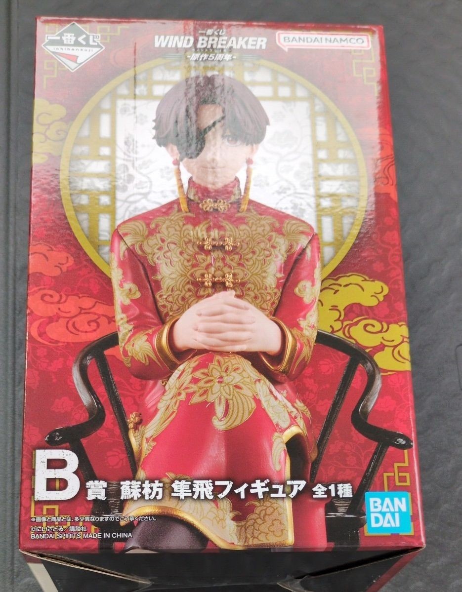 Ichiban Kuji WIND BREAKER 5th Anniv. Prize B Hayato Suo Figure | eBay