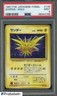 1997 Pokemon Japanese Fossil Zapdos - Holo #145 PSA 9 MINT