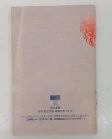 Famicom Software Model Elysion Tokyo Shoseki FMJ45