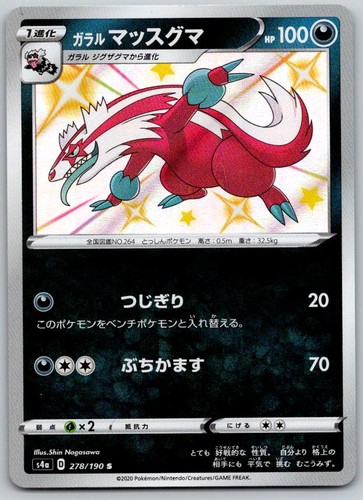 Galarian Linoone S4A Shiny Star V 278/190 Pokemon Card NM