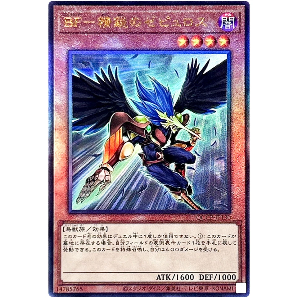 Blackwing Zephyros the Elite Ultimate QCCP-JP130 Quarter Century Chronicle Pride - Image 2 of 3