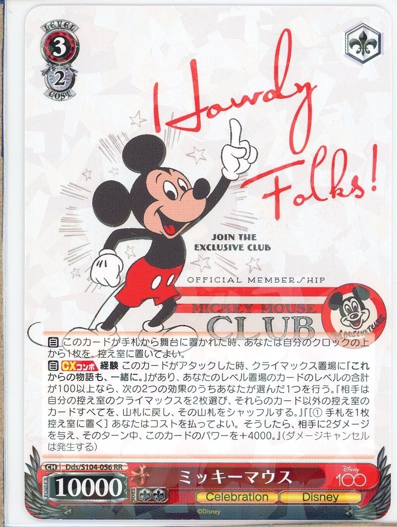 【PSA10】ヴァイスシュヴァルツ ミッキーマウス ドラゴン | OR | ミッキーマウス(Dds/S104-100OR) 蒸気船ウィリー ディズニー サイン SSP ヴァイスシュヴァルツ