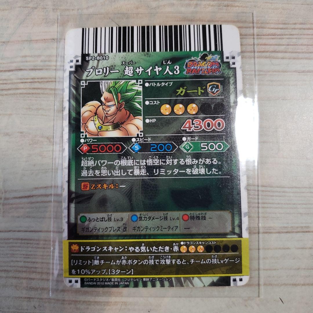【PSA10】ドラゴンバトラーズ ブロリー 超サイヤ人3 SP2-BO010 PSA10】ドラゴンバトラーズ ブロリー 超サイヤ人3 SP2-BO010