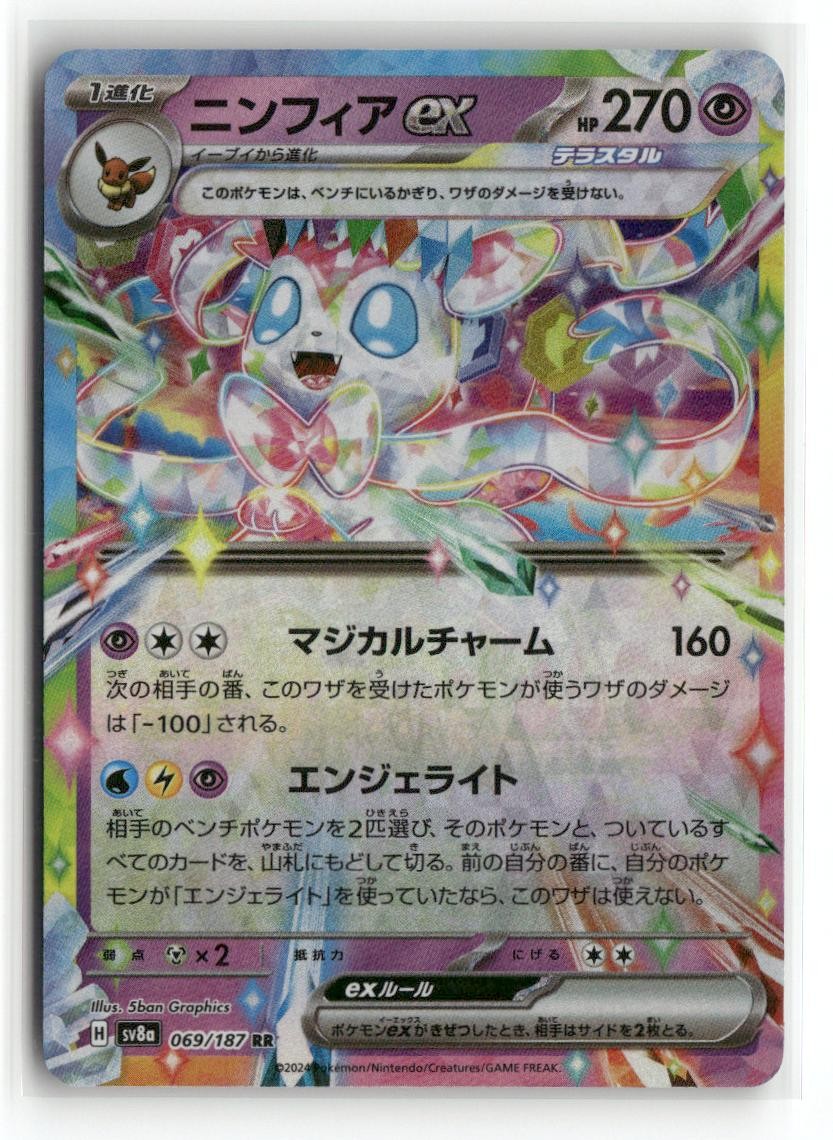 Pokemon Sylveon ex SV8a: Terastal Festival ex 069/187 Holo