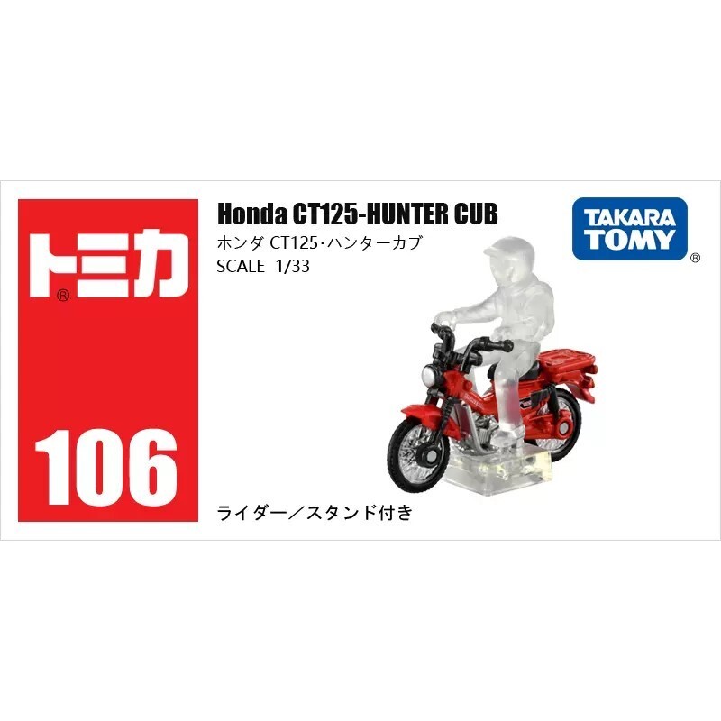 Takara Tomy Tomica 106 Honda CT125-Hunter CUB Diecast Motorcycle