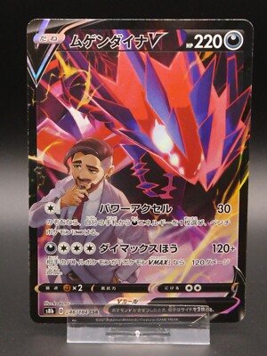 Pokemon! Endynalos V s8b 246/184/ Ultra Rare/ Near Mint/ Japanisch/ Vmax Climax