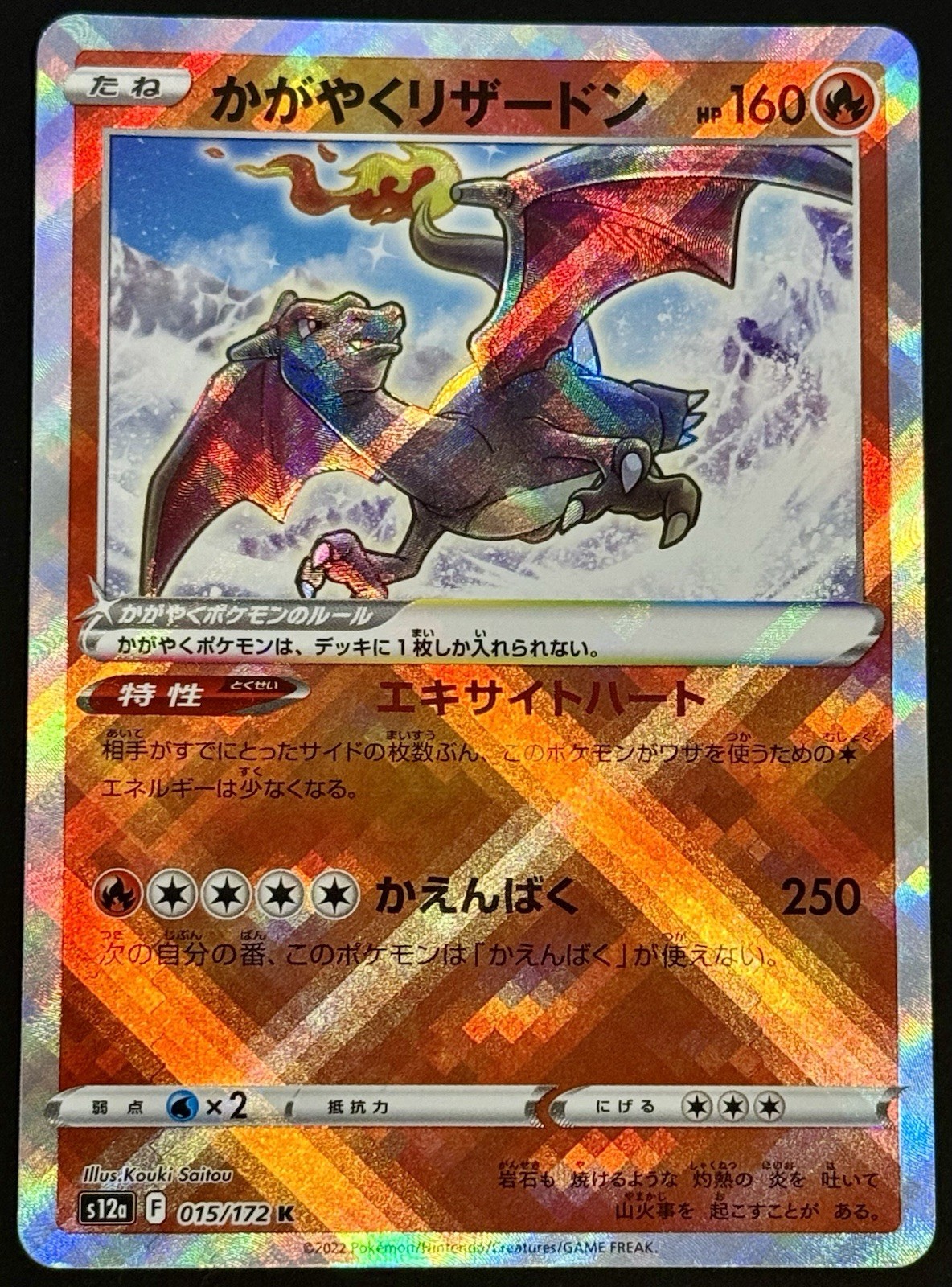 NM - Radiant Charizard 015/172 S12a: Vstar Universe Holo (Japanese)