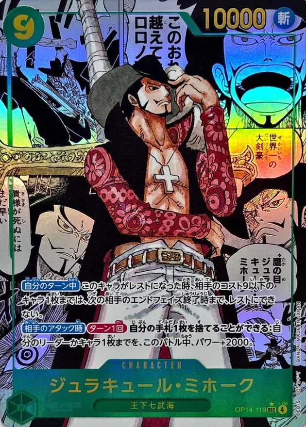 ワンピース カードゲーム 2025 ONE PIECE DRACULE MIHAWK #119 Mihawk OP14-119 SEC Manga Alt Art The Azure Sea's Seven ONE PIECE