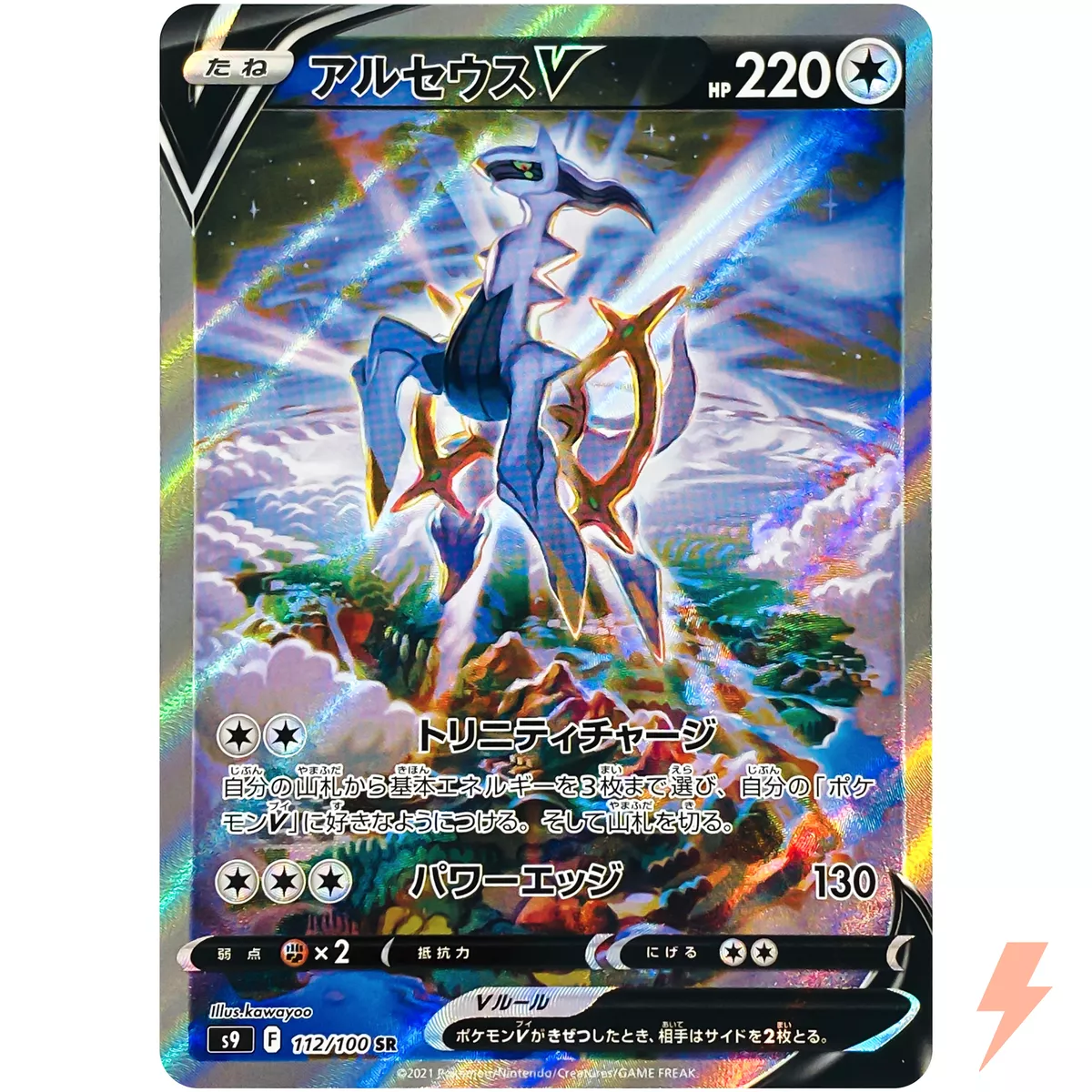 Arceus V (112/100 SR) Star Birth- Pokémon TCG Japanese