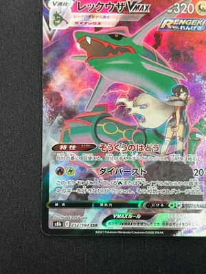 NM] Rayquaza VMAX Pokemon Card Japanese 252/184 Full Art VMAX