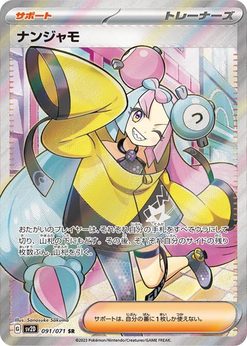 Iono SR 091/071 SV2D Clay Burst Pokemon Card Japanese US SHIP