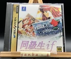Doukyuusei if  (Sega Saturn,1996) from japan