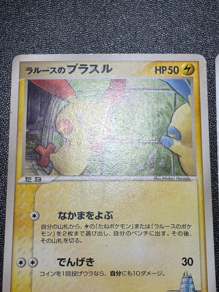 (LP) 2set LaRousse's Plusle 004/019 Minun 005/019 Promo Japanese Pokemon Card #2 - Image 2 of 4
