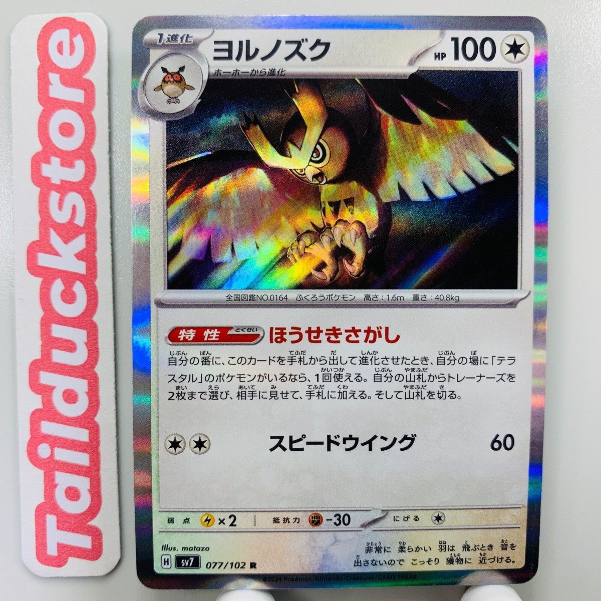 Pokemon Card Stellar Miracle SV7 077/102 R Japanese | eBay