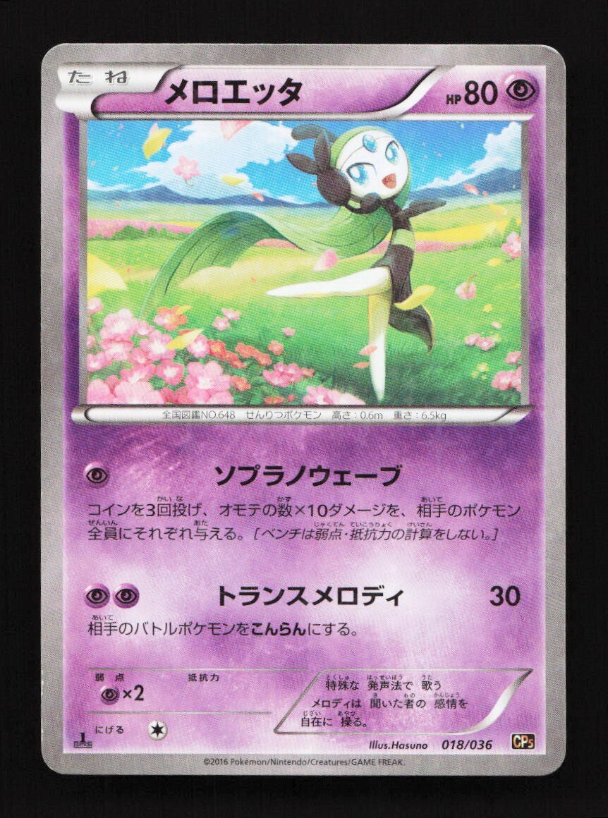 Meloetta Holo 018/036 CP5 Mythical Legendary Dream Shine Japanese Pokemon Card