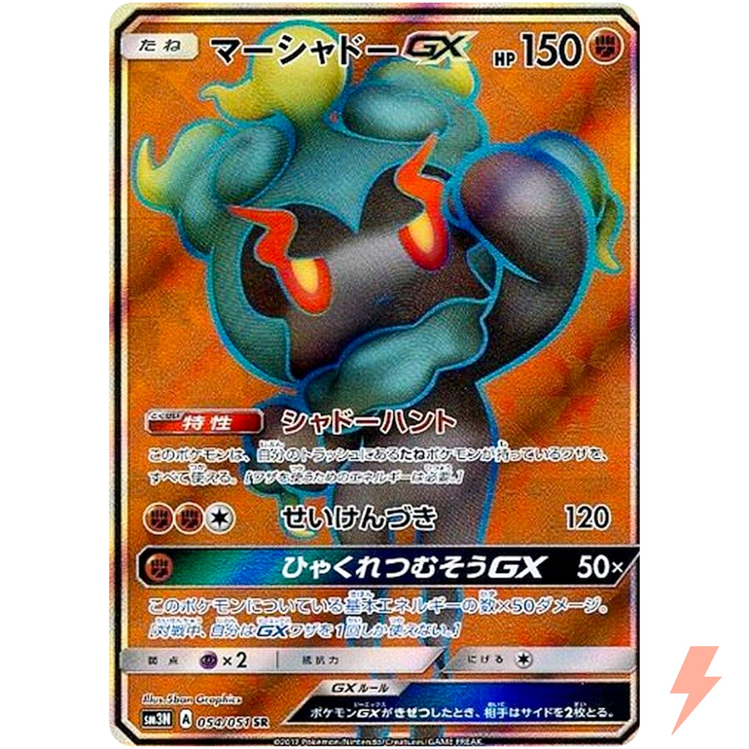 Marshadow GX SR 054/051 SM3N Darkness That Consumes Light Pokemon Card Japanese