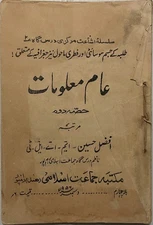 VINTAGE ARABIC/URDU ATTRACTIVE LITHO PRINT BOOK 38 LEAVES-76 PAGES. INTERESTING