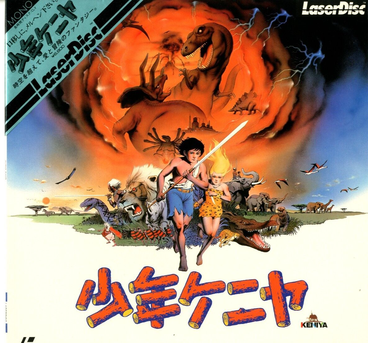 Boy Kenya - Japanese Anime Original LASER DISC Obi | eBay