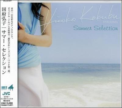 Summer Selection * by Hiroko Kokubu (CD, Jul-2006, JVC Victor)