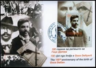 NORTH MACEDONIA 2022 - THE 150th ANNIVERSRY OF THE BIRTH OF GOCE DELCEV FDC