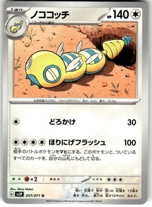 Dudunsparce 057/071 SV2P: Snow Hazard