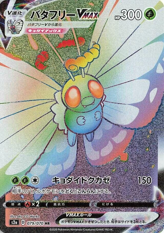 Butterfree VMAX 079/070 S2a: Explosive Walker