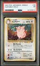 1997 POKEMON JAPANESE JUNGLE #36 CLEFABLE-HOLO PSA 1