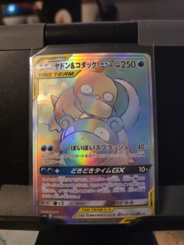 Slowpoke & Psyduck GX (JP)
