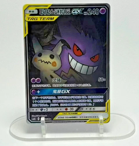 POKEMON CS Sun and Moon CSM2B 163 Gengar and MIMIKYU GX