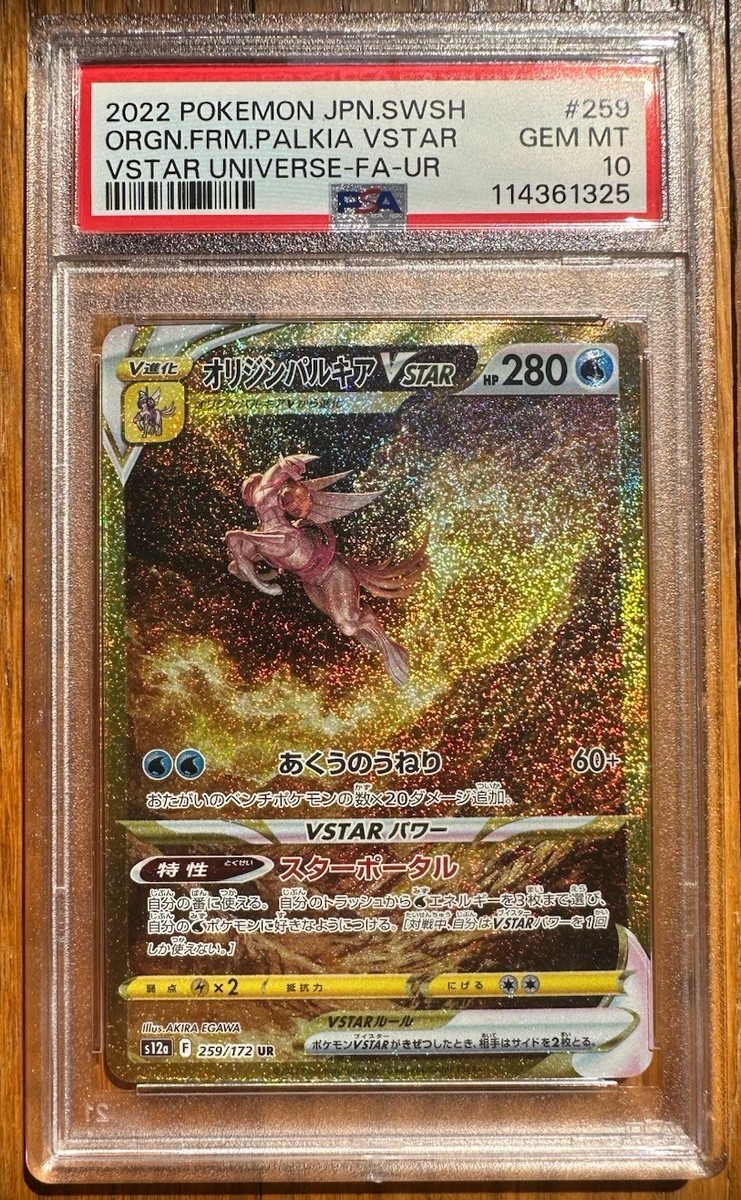 【PSA10】3連番オリジンパルキアVSTAR UR S12a 259/172 PSA10】オリジンパルキアVSTAR UR 259/172の通販 土日祝休@magi
