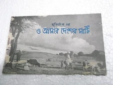 O AMAR DESHER MATI  Pratikit Bengali RARE BOOKLET/PRESSBOOK BOLLYWOOD INDIA