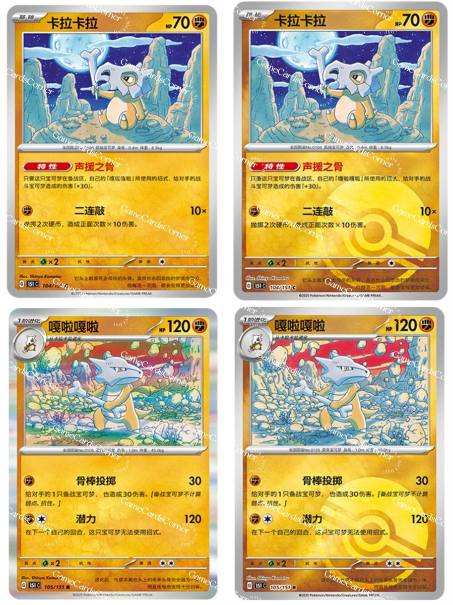 Pokemon S-Chinese 151C Cubone 104 Marowak 105 Poke ball Combo set