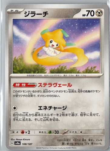 Pokemon Terastal Festival ex SV8a Pick Your Card !!!!! SR SAR UR Base Holo - Picture 109 of 216