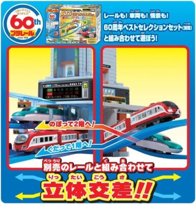 Plarail climbs up and crosses! Mega Station Building Takara Tomy