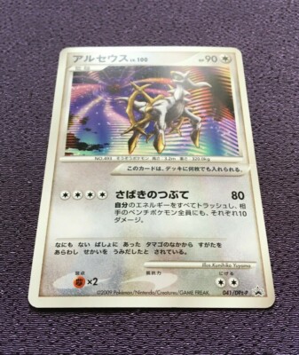 Arceus Pokemon Card LV.100 2009 Japanese Promo 041/DPt-P Arceus Pokemon Card LV.100 2009 Japanese Promo 041/DPt-P