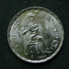 AE) Ägypten 5 Piaster 1979 - 1399 Egypt +++ FAO +++ Ägypterin mit Kind ++ IYC ++