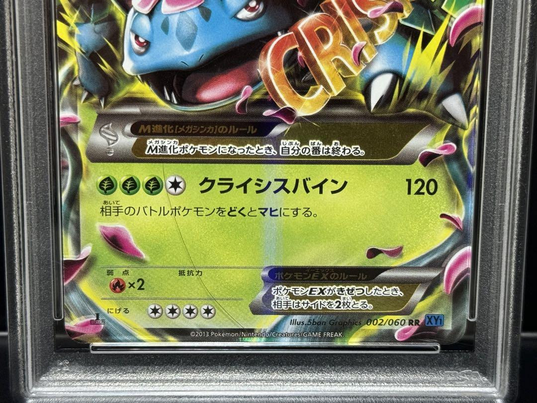 PSA 10 M Venusaur EX RR CP6 Pokémon Card 2013 #002 F/S