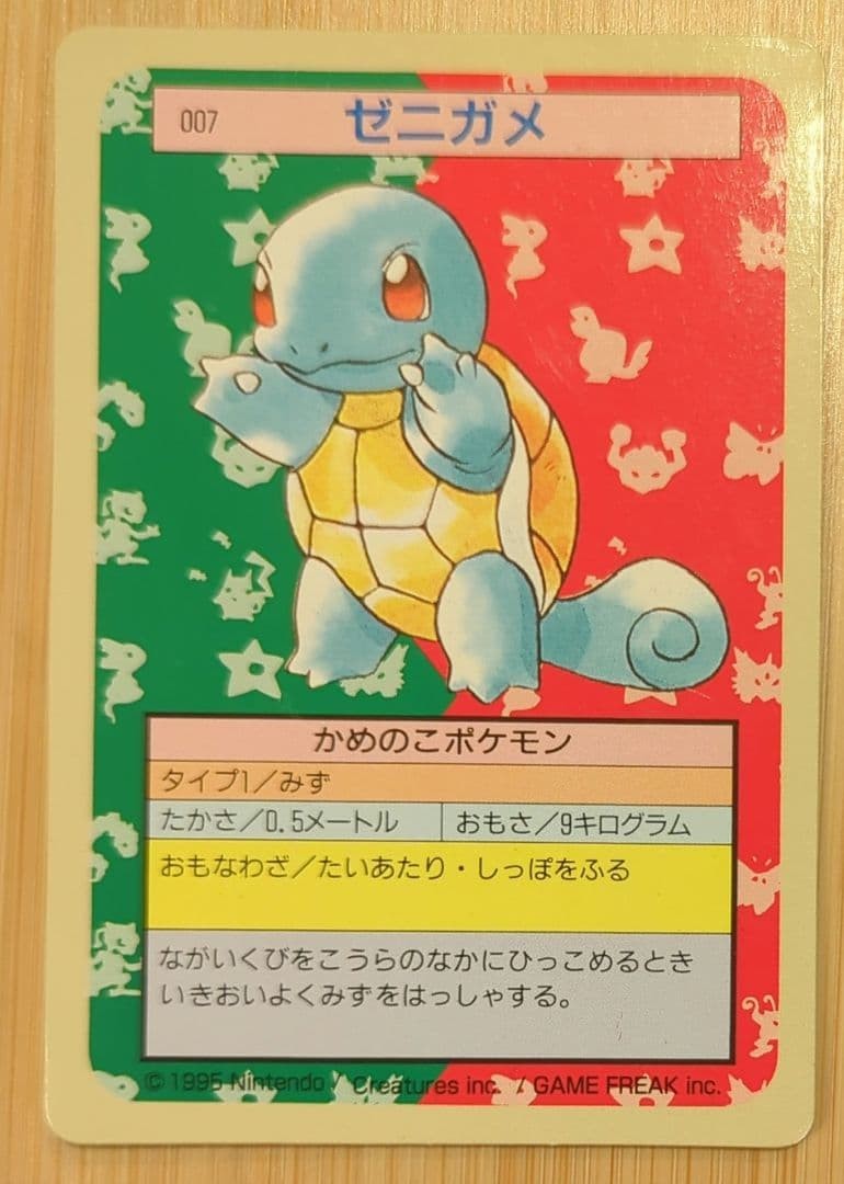 Pokemon Topsun Squirtle Green Back #7 Japanese Vintage 1995