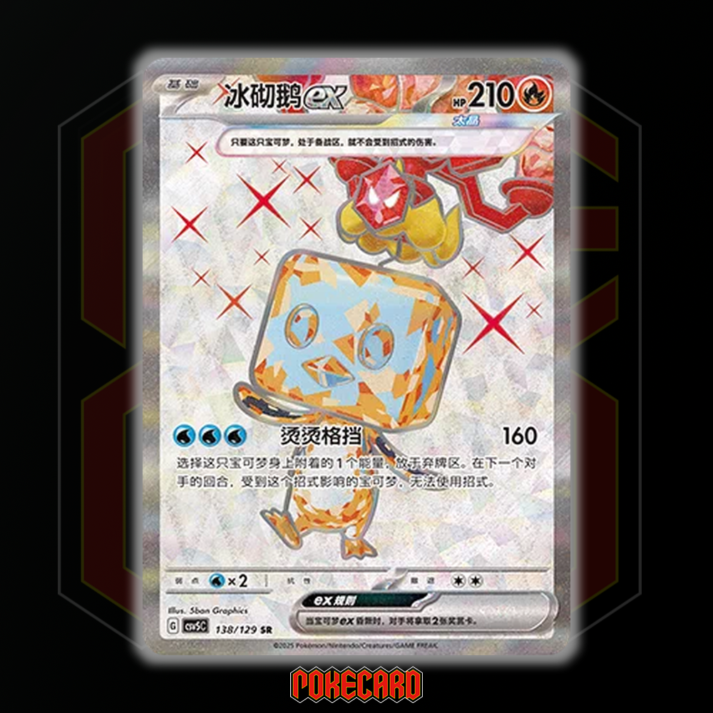 すとほわ Eiscue ex SR CSV5C-138/129 Pokemon Card Chinese State A | eBay