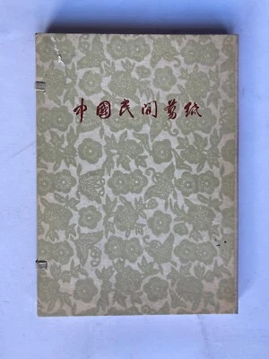 Scherenschnitte China Paper Cuts of Weihsien Hopei Province Handarbeit - Bild 1 von 4