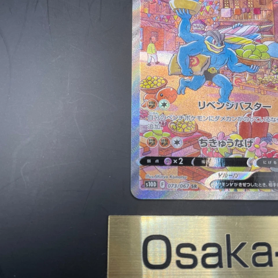 Machamp V SR 073/067 s10D SA HOLO Time Gazer Pokemon Card Japanese 2022 NM - Image 4 of 4